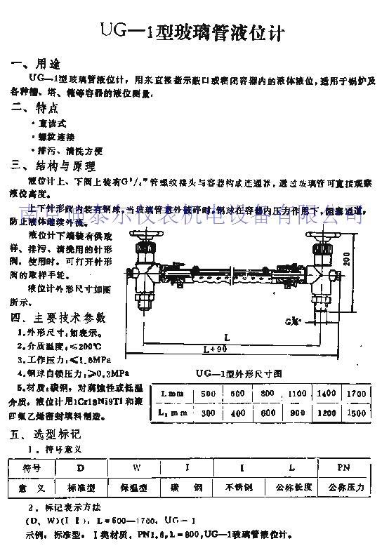 玻璃管液位计