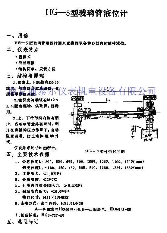 玻璃管液位计