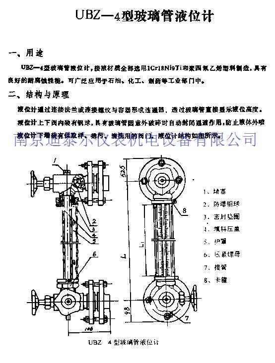 玻璃管液位计