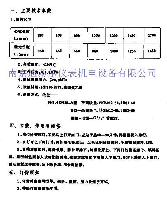 玻璃管液位计