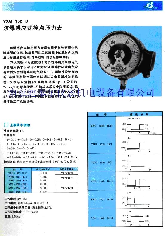 防爆电接点压力表
