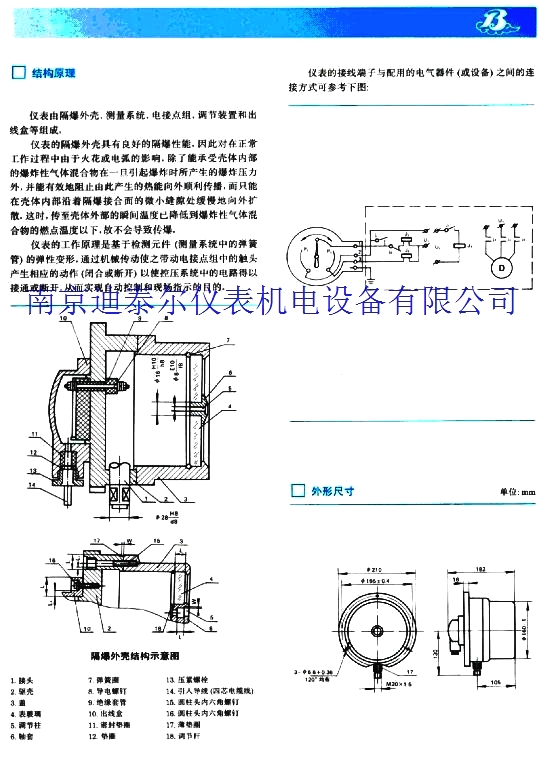 防爆电接点压力表
