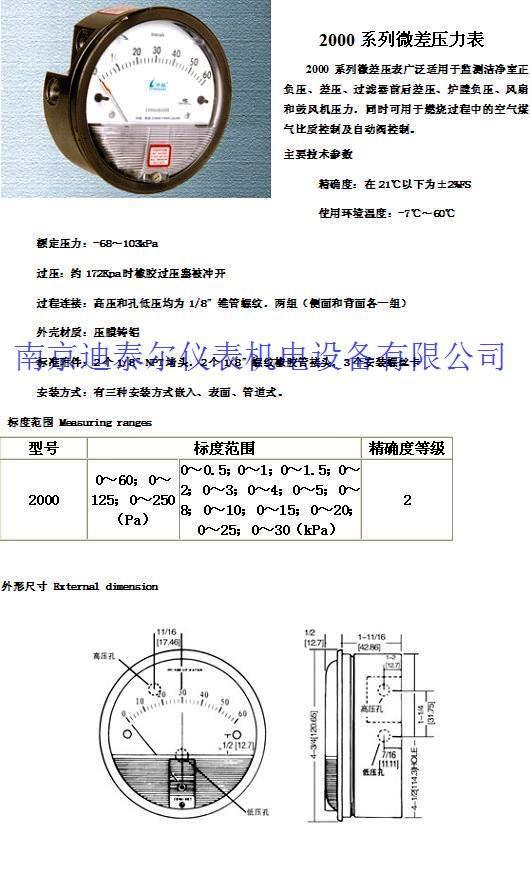 微差压表