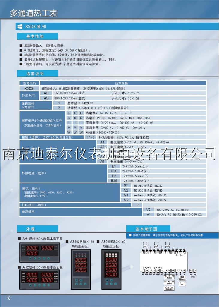 XSD3三通道智能仪表