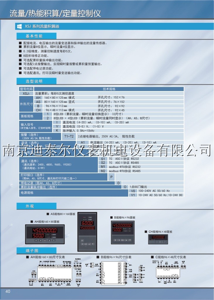 XSJ流量积算仪
