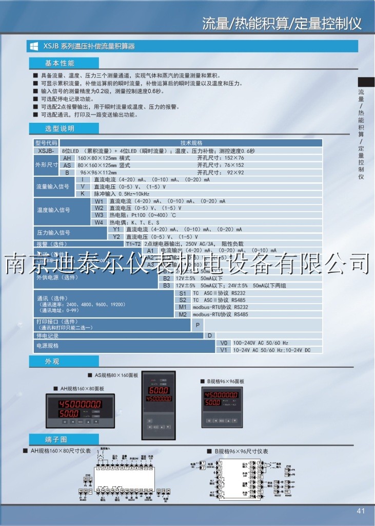 XSJB温压补偿流量积算仪