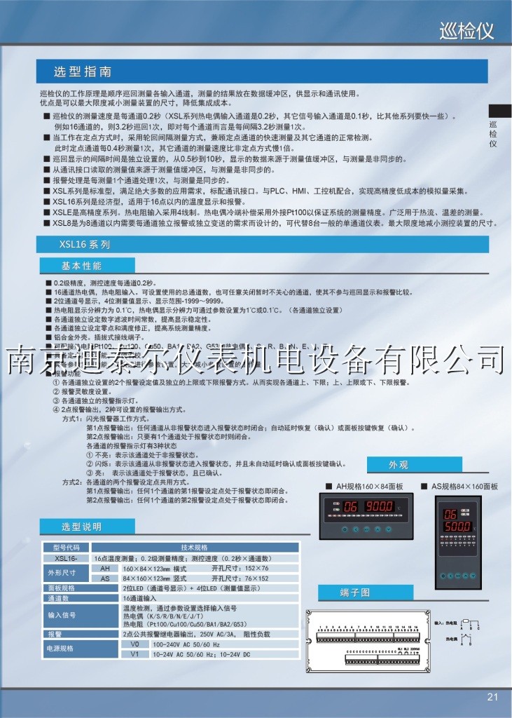 XSL16巡检仪