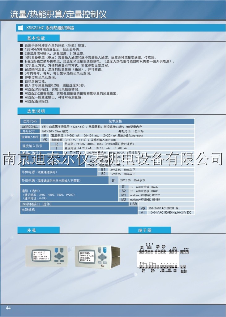 XSR22HC热能积算器