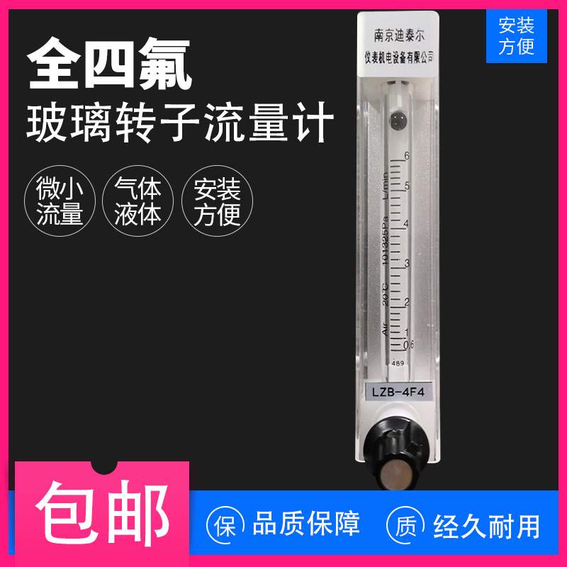 LZB-4F4/6F4/10F4全四氟玻璃转子流量计液体气体防腐玻璃管流量计