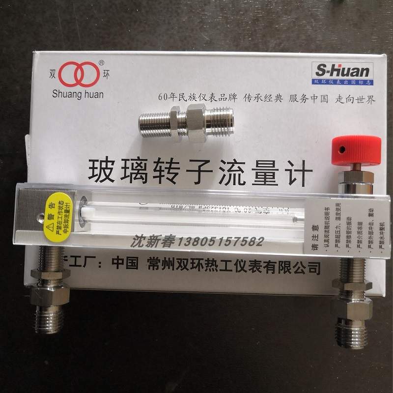 常州双环LZB-3WB/4/6/10WB 外螺纹接口 普通玻璃转子流量计