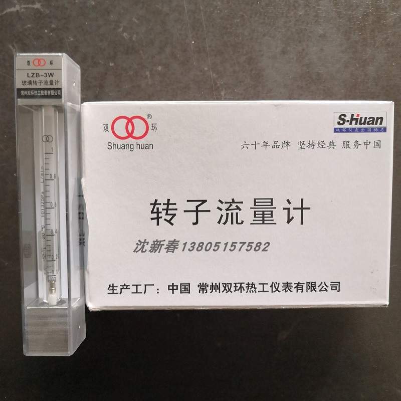 常州双环牌LZB-3W微流量玻璃转子流量计 液体气体玻璃管流量计