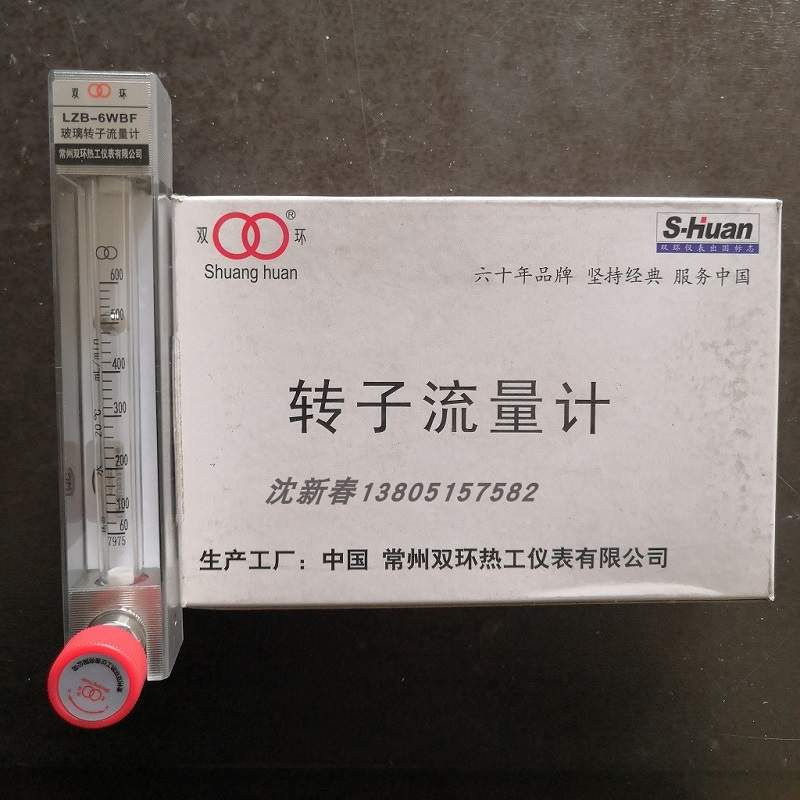 常州双环热工LZB-6WBF不锈钢耐腐玻璃转子流量计/气体液体流量计