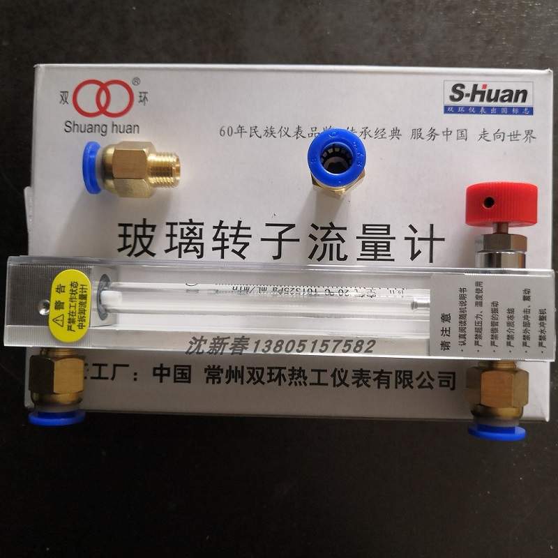 常州双环LZB-3WB/4WB/6WB/10WB 铜快插接口 玻璃转子流量计