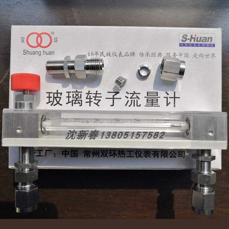 常州双环热工LZB-3WB/4/6/10WB 不锈钢卡套型 玻璃转子流量计