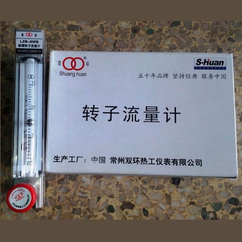 常州双环热工LZB-4WB玻璃转子流量计 带调节阀,玻璃管浮子流量计