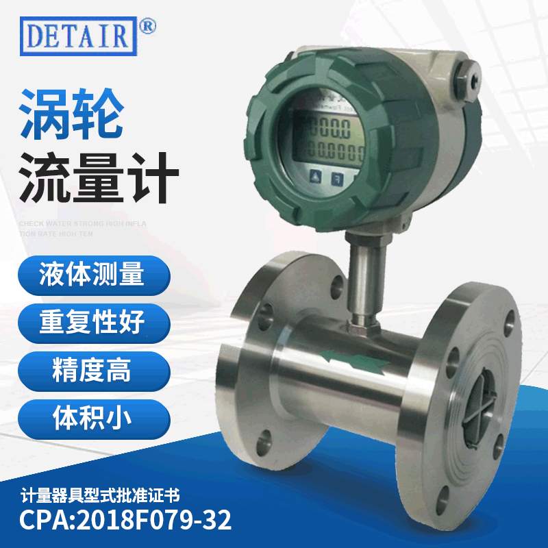 液体涡轮流量计LWGY- 15C/25C/40C/50C/80C/100C信号输出流量计
