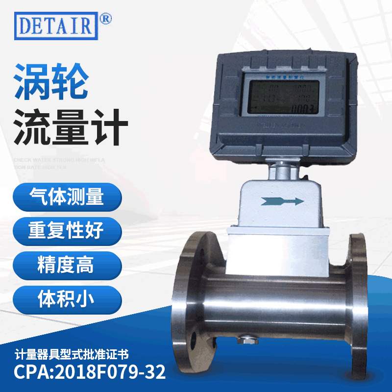 LWQ-25D温度压力补偿型气体涡轮流量计传感器,高精度液晶流量计