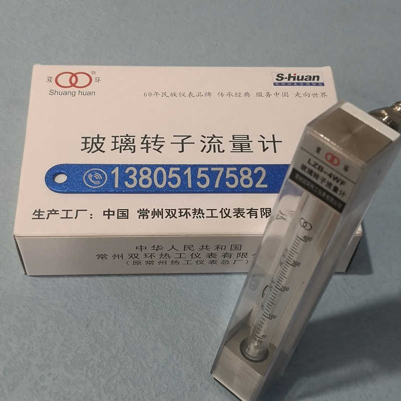 常州双环牌LZB-4WF不带调节阀防腐玻璃转子流量计,微小液体气体流量计