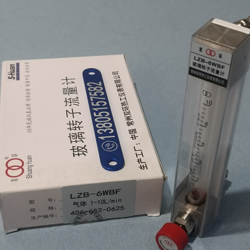 常州双环热工LZB-6WBF防腐玻璃转子流量计/气体液体玻璃转子流量计
