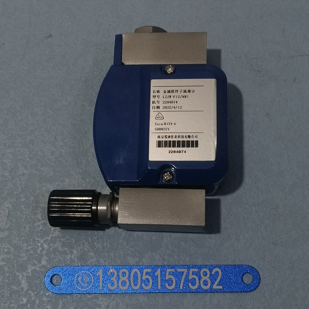 LZZW-F12/RR1微小型金属管浮子流量计 不锈钢带调节阀金属转子流量计