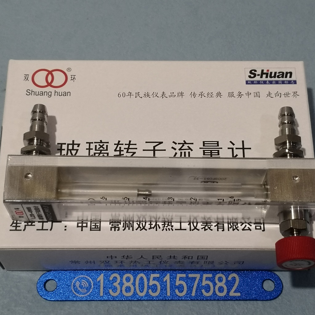 常州双环LZB-4WB玻璃转子流量计,微小型气体液体玻璃管浮子流量计