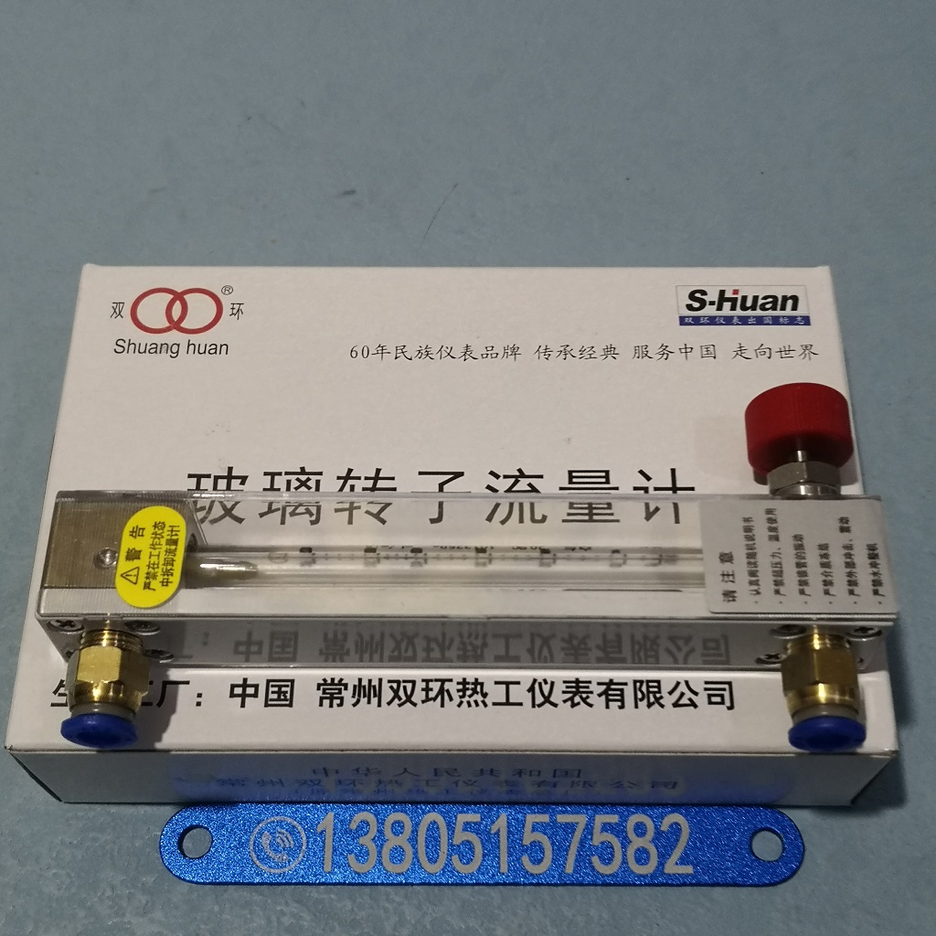 常州双环LZB-3WB  LZB-4WB  LZB-6WB   LZB-10WB 铜快插接口 玻璃转子流量计