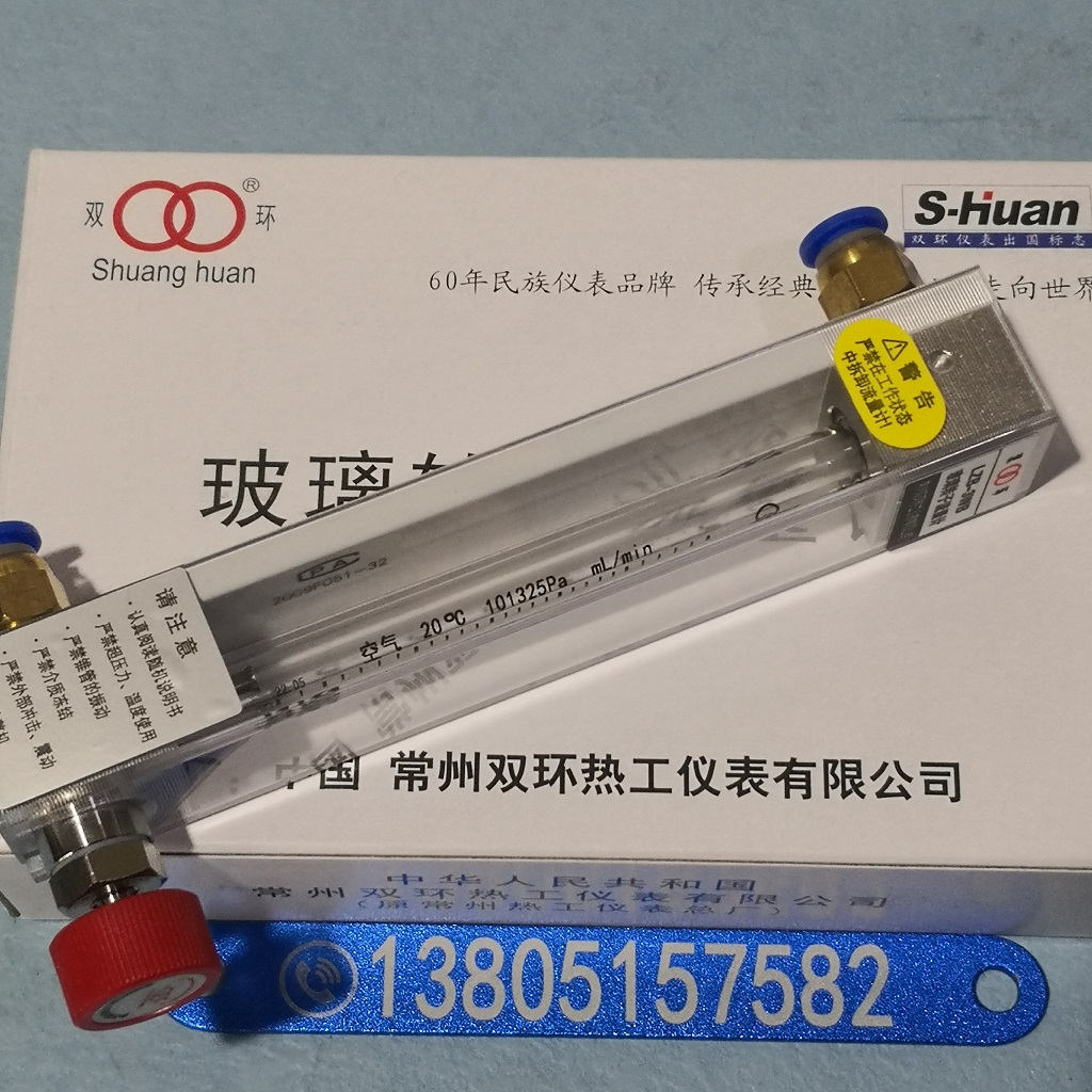 常州双环LZB-3WB/LZB-4WB/LZB-6WB/LZB-10WB 铜快插玻璃转子流量计