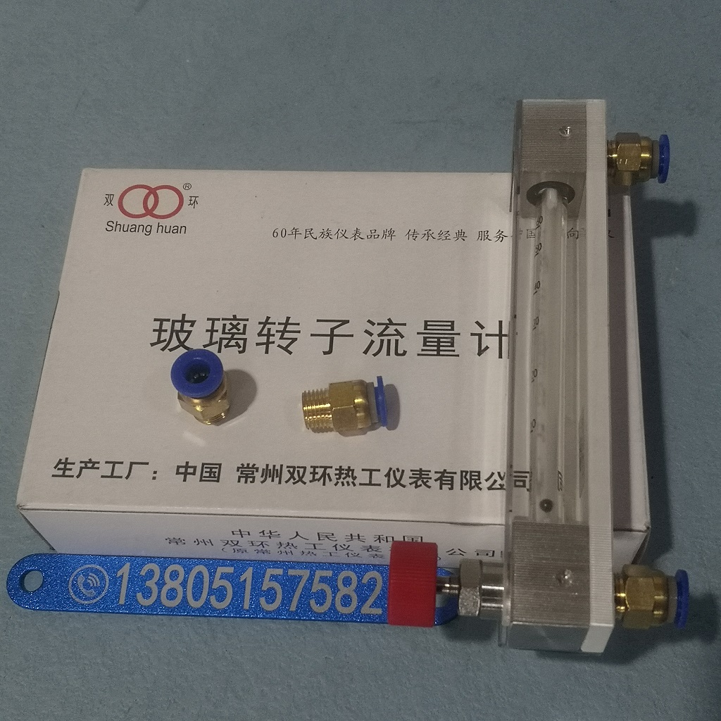 常州双环LZB-3WB/LZB-4WB/LZB-6WB/LZB-10WB 铜快插型玻璃转子流量计