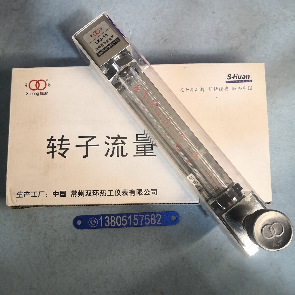 常州双环 LZB-10/LZJ-10 老款玻璃转子流量计,总长245mm玻璃管浮子流量计