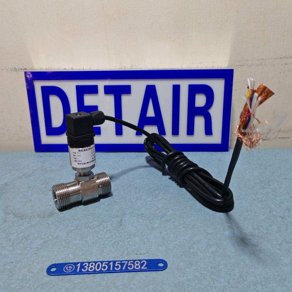 LWGY脉冲输出液体涡轮流量传感器,带连接线不锈钢液体涡轮流量计传感器